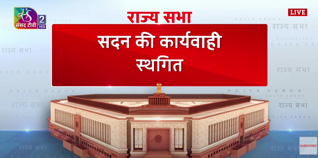 photo: rajya sabha adjourned 